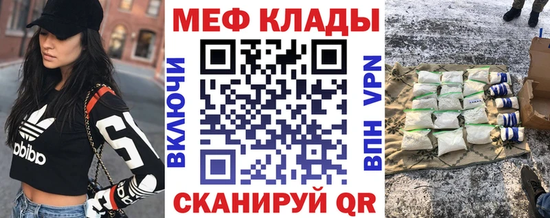 Меф mephedrone  что такое наркотик  Курчатов 